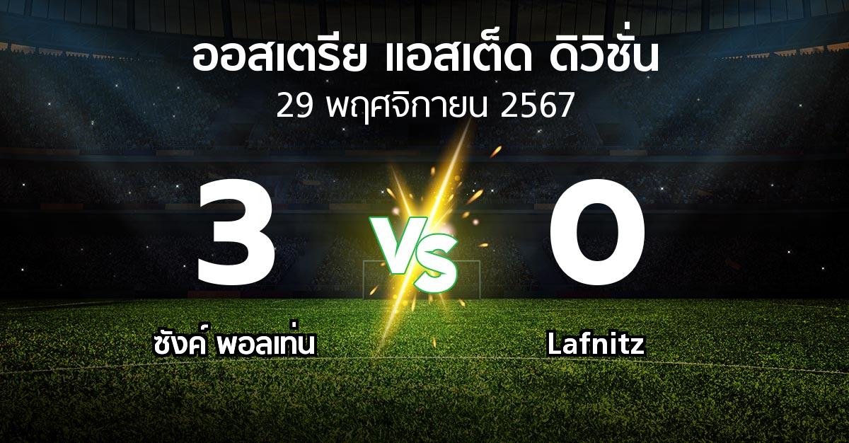 ผลบอล : ซังค์ พอลเท่น vs Lafnitz (ออสเตรีย-แอสเต็ด-ดิวิชั่น 2024-2025)