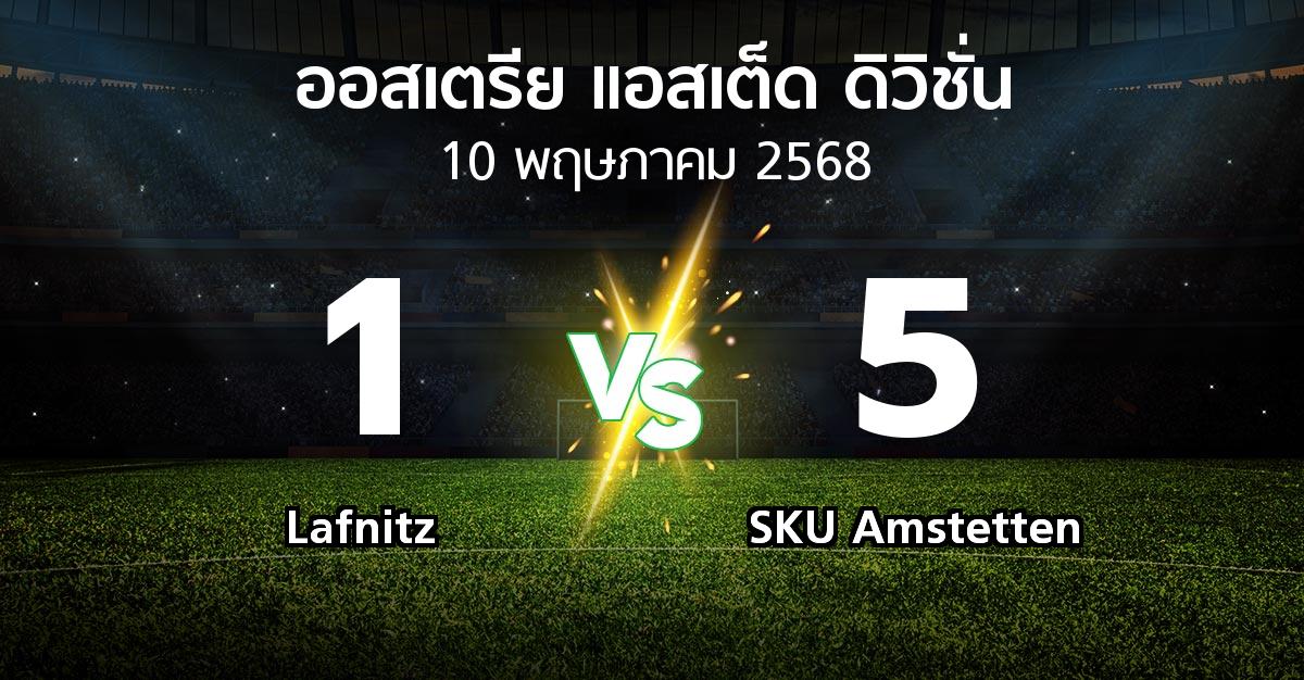ผลบอล : Lafnitz vs SKU Amstetten (ออสเตรีย-แอสเต็ด-ดิวิชั่น 2024-2025)
