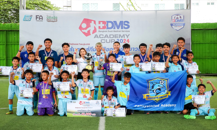พัทยา ยูไนเต็ด คว้าแชมป์ ดิวิชั่น 1 ปิดทัวร์นาเมนต์ BDMS Academy Cup 2024 อย่างยิ่งใหญ่