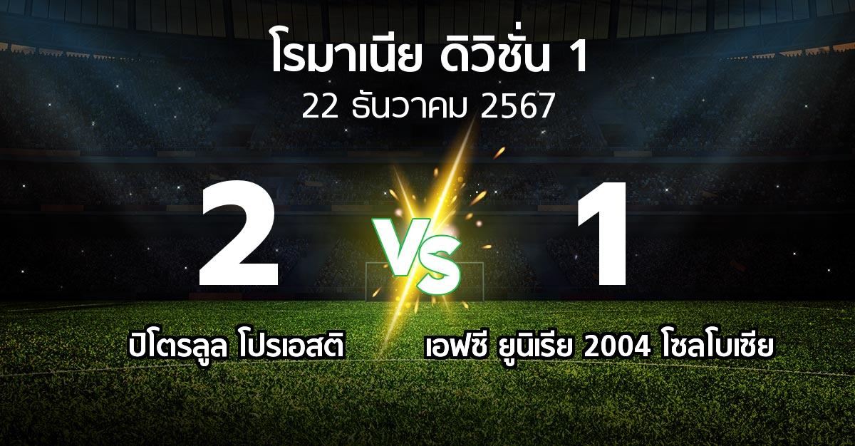 ผลบอล : ปิโตรลูล โปรเอสติ vs เอฟซี ยูนิเรีย 2004 โซลโบเซีย (โรมาเนีย-ดิวิชั่น-1 2024-2025)