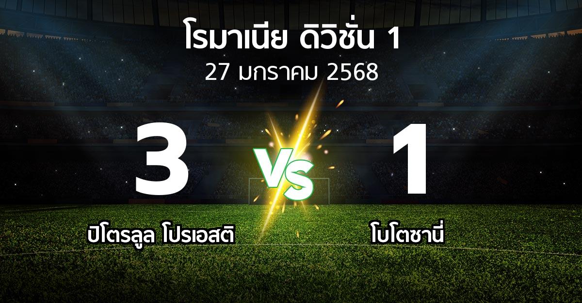 ผลบอล : ปิโตรลูล โปรเอสติ vs โบโตซานี่ (โรมาเนีย-ดิวิชั่น-1 2024-2025)