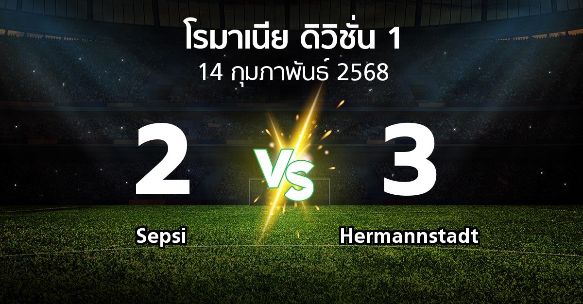 ผลบอล : Sepsi vs Hermannstadt (โรมาเนีย-ดิวิชั่น-1 2024-2025)