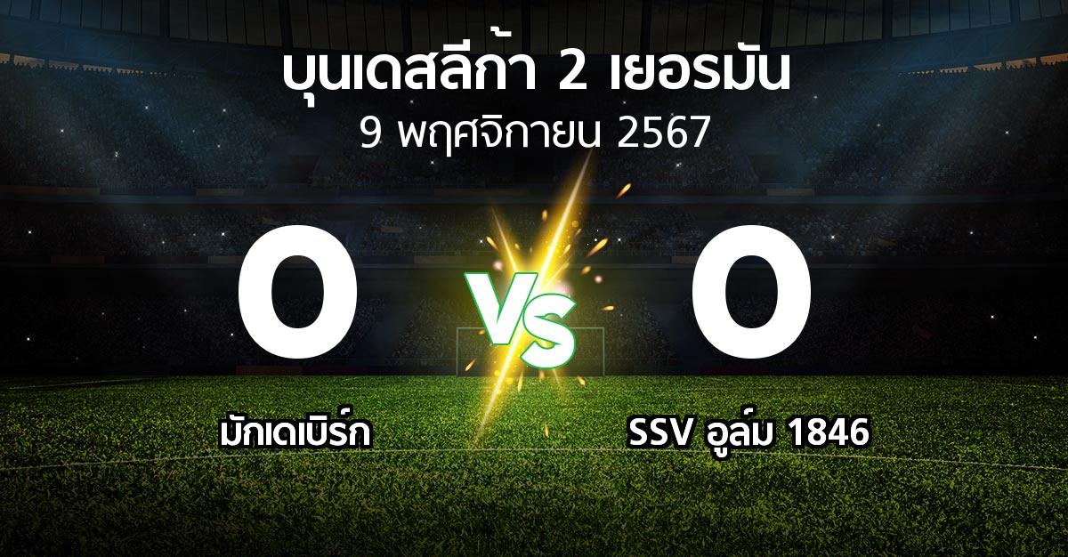 ผลบอล : มักเดเบิร์ก vs SSV อูล์ม 1846 (บุนเดสลีก้า-2-เยอรมัน 2024-2025)