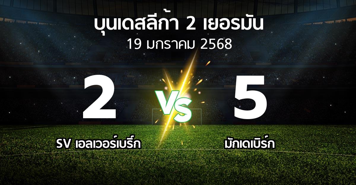 ผลบอล : SV เอลเวอร์เบริ์ก vs มักเดเบิร์ก (บุนเดสลีก้า-2-เยอรมัน 2024-2025)