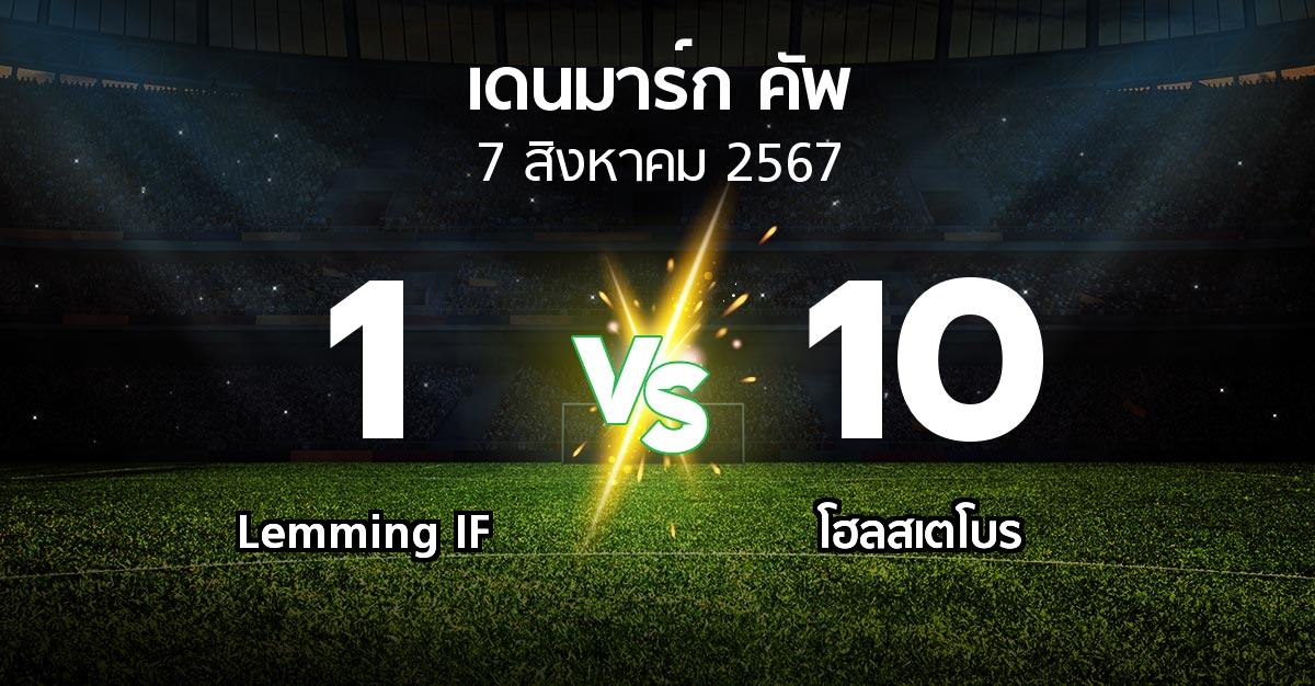 ผลบอล : Lemming IF vs โฮลสเตโบร (เดนมาร์ก-คัพ 2024-2025)