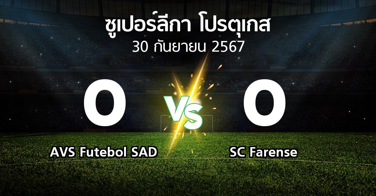 ผลบอล : AVS Futebol SAD vs SC Farense (ซูเปอร์ลีกา-โปรตุเกส 2024-2025)