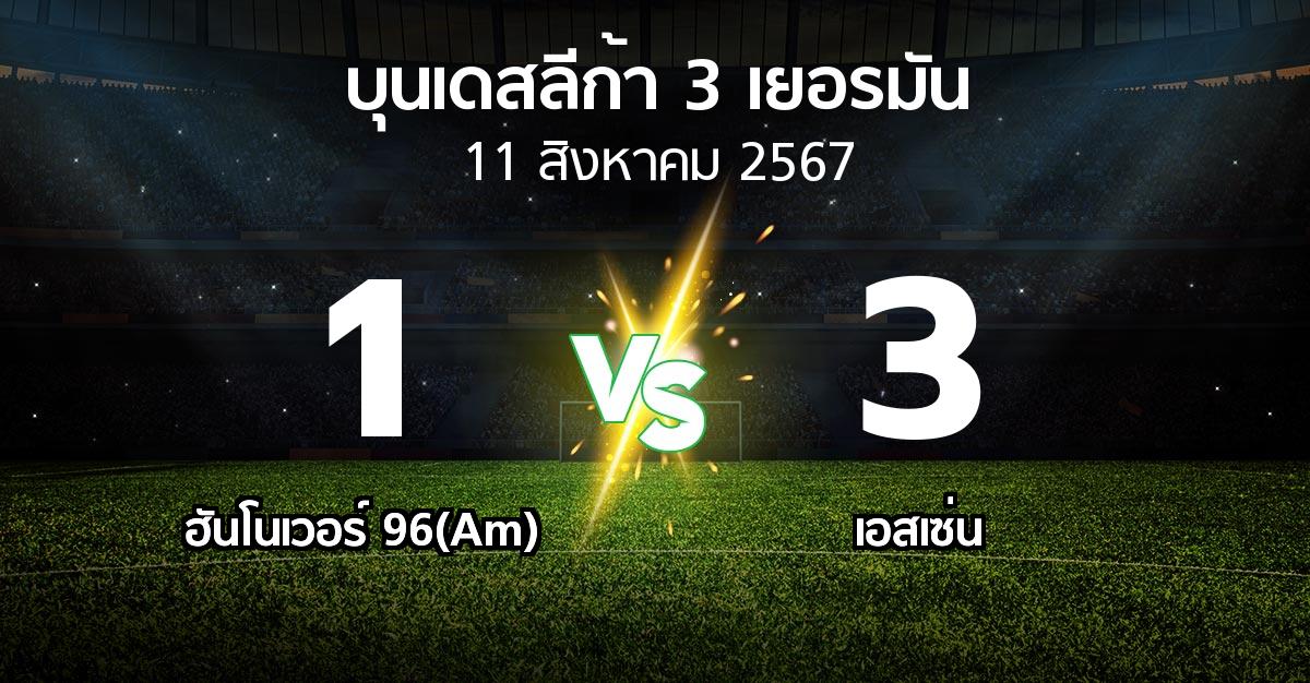 ผลบอล : ฮันโนเวอร์ 96(Am) vs เอสเซ่น (บุนเดสลีก้า-3-เยอรมัน 2024-2025)