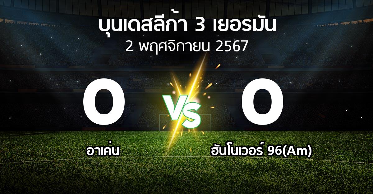 ผลบอล : อาเค่น vs ฮันโนเวอร์ 96(Am) (บุนเดสลีก้า-3-เยอรมัน 2024-2025)