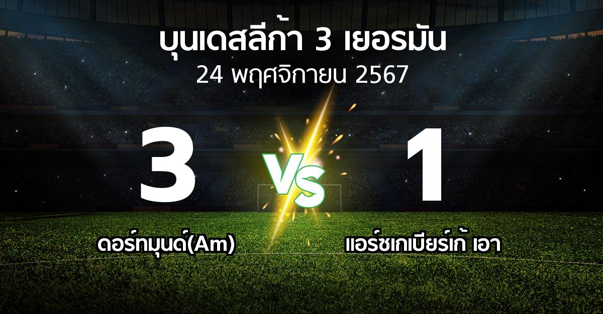 ผลบอล : ดอร์ทมุนด์(Am) vs แอร์ซเกเบียร์เก้ เอา (บุนเดสลีก้า-3-เยอรมัน 2024-2025)