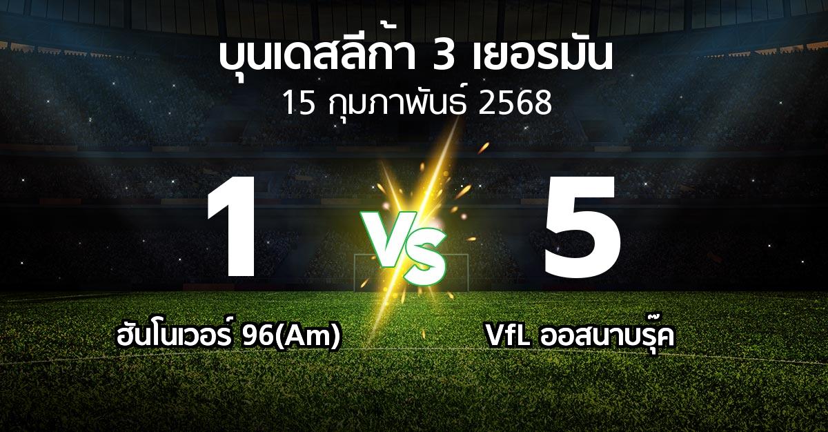 ผลบอล : ฮันโนเวอร์ 96(Am) vs VfL ออสนาบรุ๊ค (บุนเดสลีก้า-3-เยอรมัน 2024-2025)