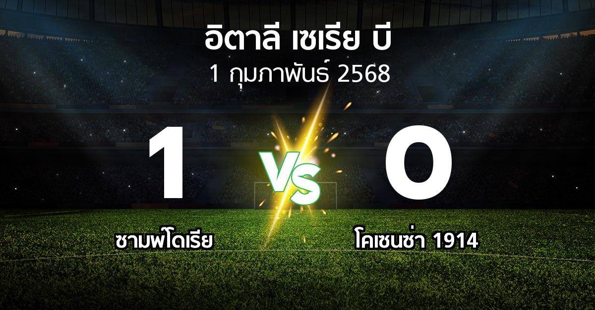 ผลบอล : ซามพ์โดเรีย vs โคเซนซ่า 1914 (อิตาลี-เซเรีย-บี 2024-2025)