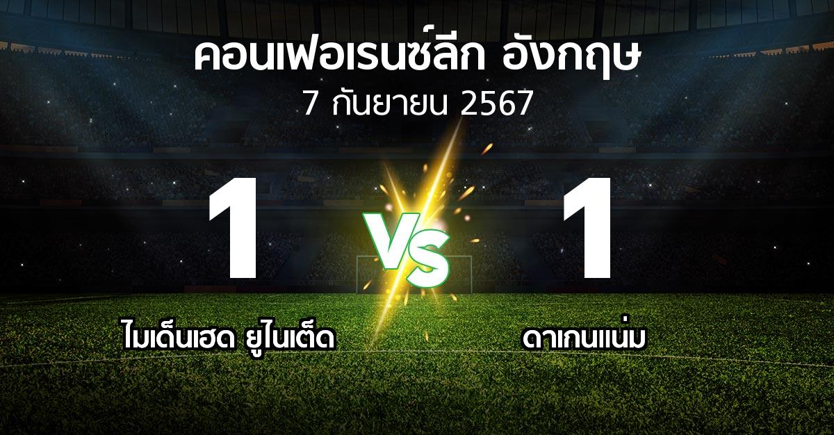 ผลบอล : ไมเด็นเฮด ยูไนเต็ด vs ดาเกนแน่ม (คอนเฟอเรนซ์ลีก อังกฤษ 2024-2025)