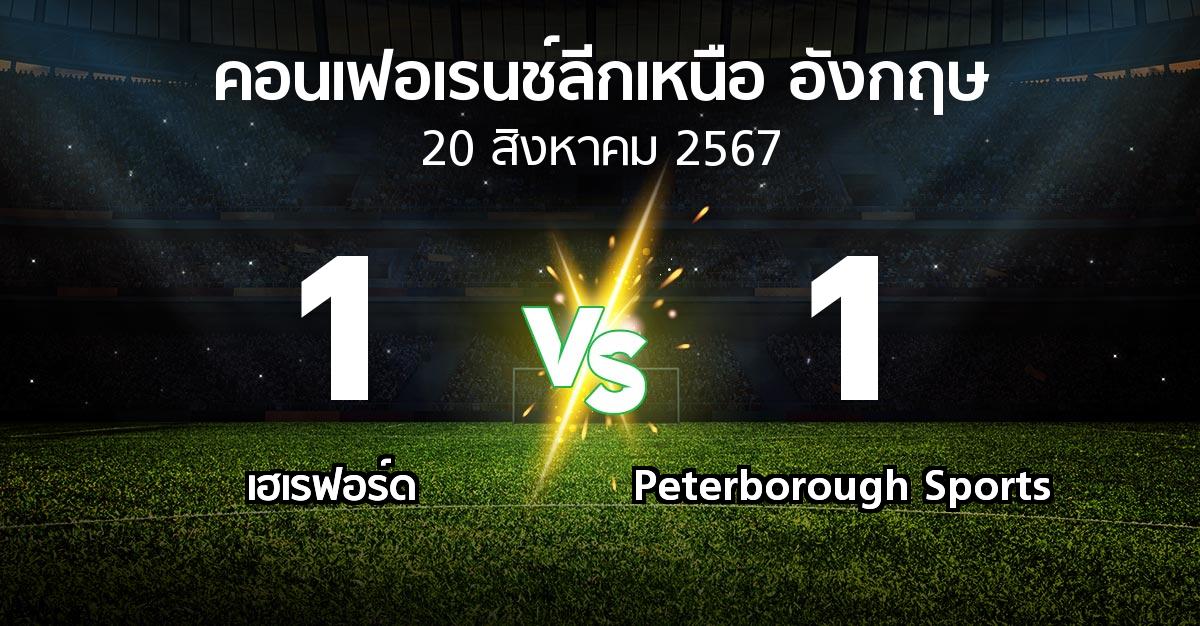 ผลบอล : เฮเรฟอร์ด vs Peterborough Sports (คอนเฟอเรนช์ลีกเหนืออังกฤษ 2024-2025)