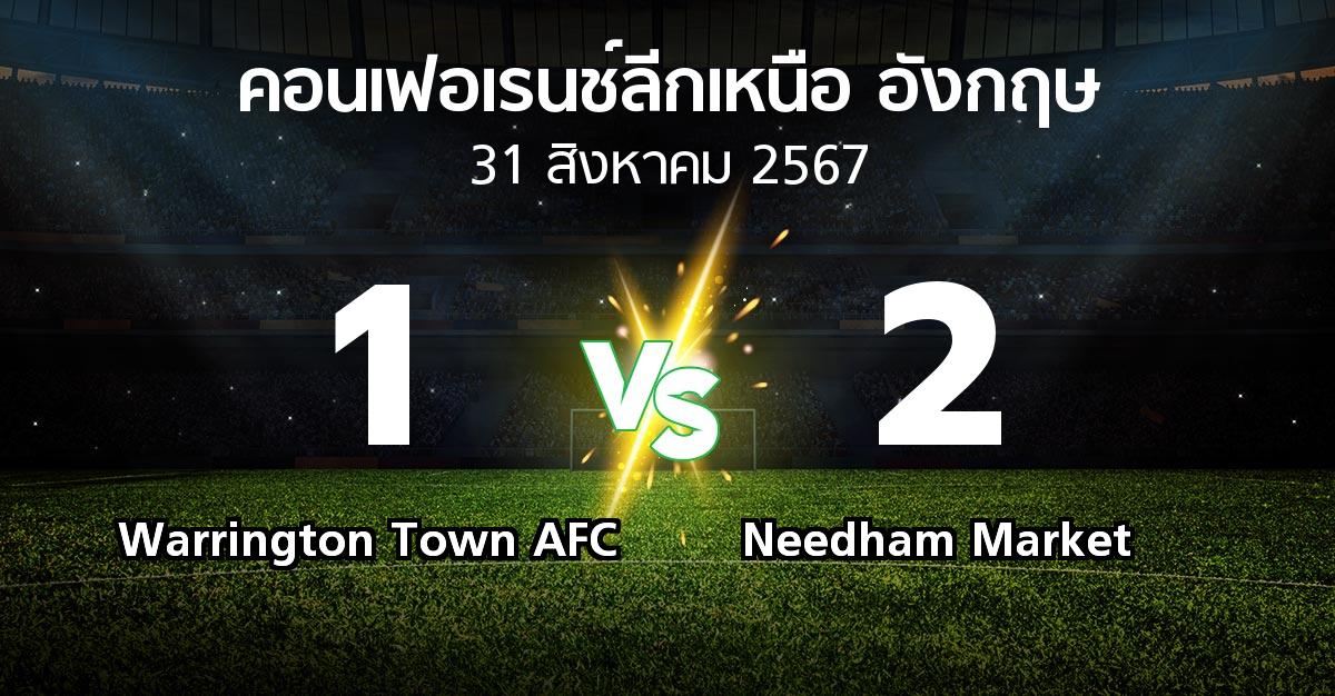 ผลบอล : Warrington Town AFC vs Needham Market (คอนเฟอเรนช์ลีกเหนืออังกฤษ 2024-2025)