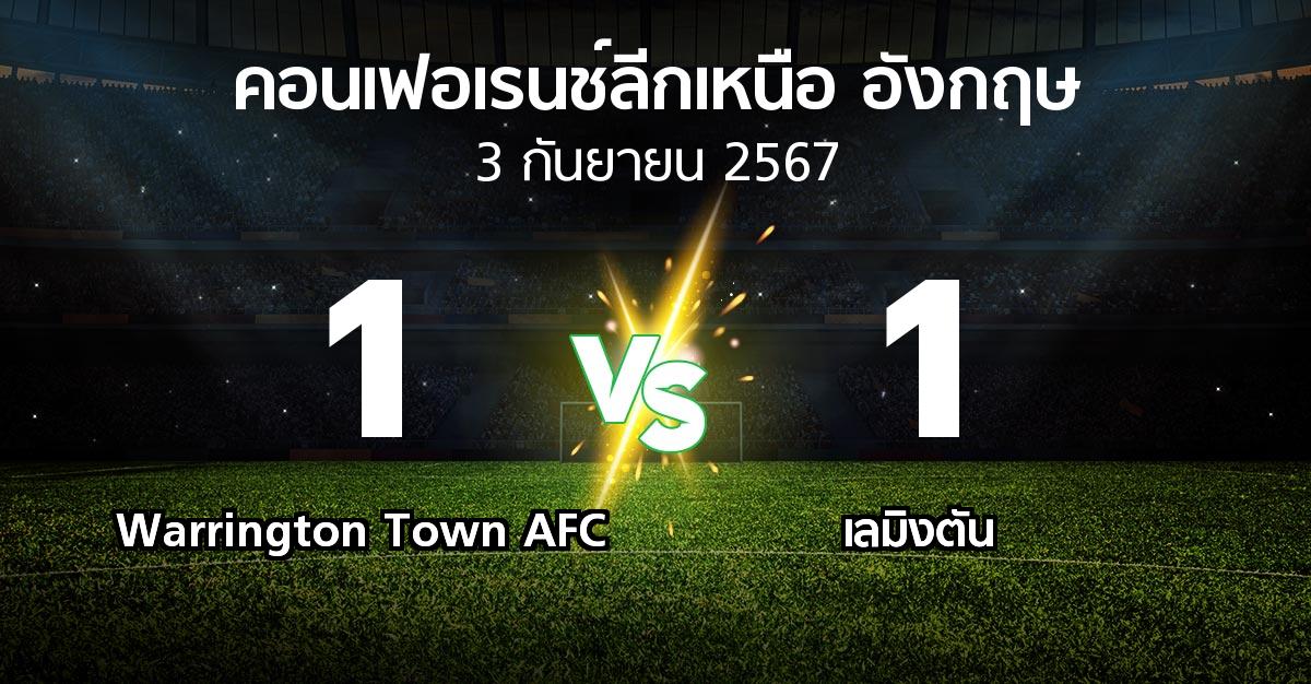 ผลบอล : Warrington Town AFC vs เลมิงตัน (คอนเฟอเรนช์ลีกเหนืออังกฤษ 2024-2025)