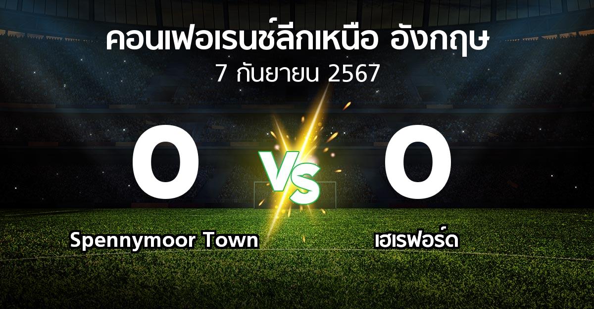 ผลบอล : Spennymoor Town vs เฮเรฟอร์ด (คอนเฟอเรนช์ลีกเหนืออังกฤษ 2024-2025)