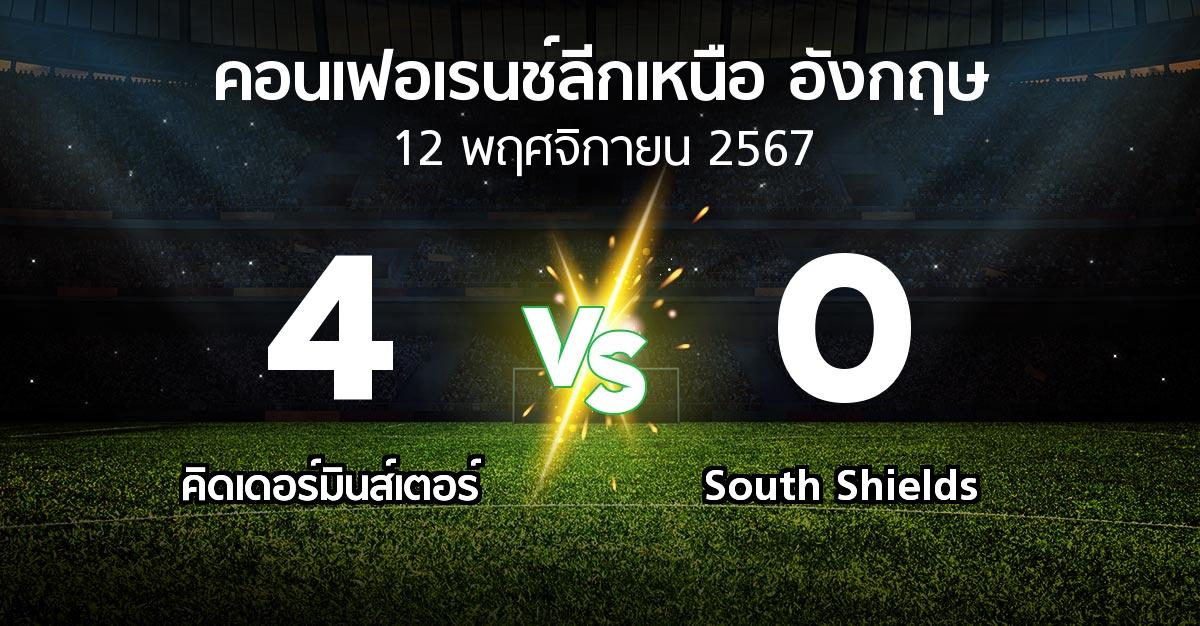 ผลบอล : คิดเดอร์มินส์เตอร์ vs South Shields (คอนเฟอเรนช์ลีกเหนืออังกฤษ 2024-2025)