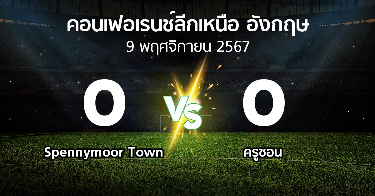 ผลบอล : Spennymoor Town vs ครูซอน (คอนเฟอเรนช์ลีกเหนืออังกฤษ 2024-2025)