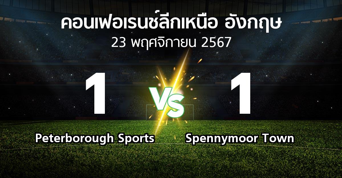 ผลบอล : Peterborough Sports vs Spennymoor Town (คอนเฟอเรนช์ลีกเหนืออังกฤษ 2024-2025)