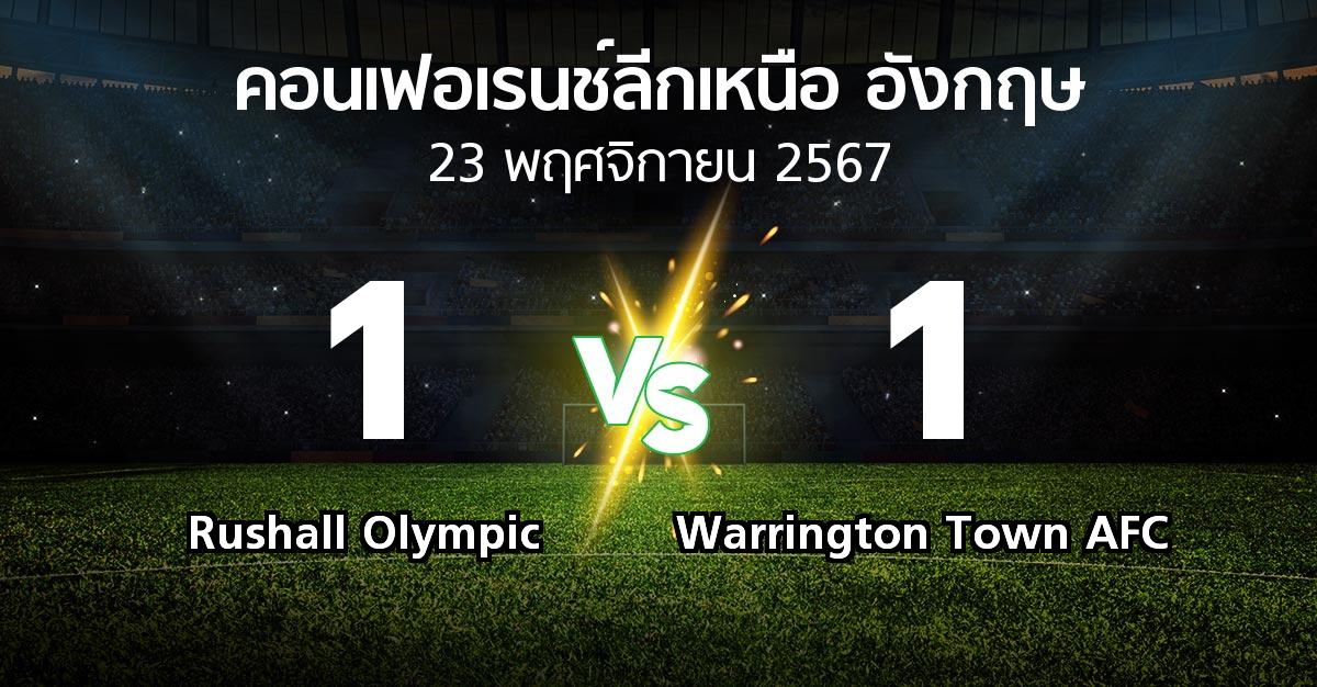 ผลบอล : Rushall Olympic vs Warrington Town AFC (คอนเฟอเรนช์ลีกเหนืออังกฤษ 2024-2025)