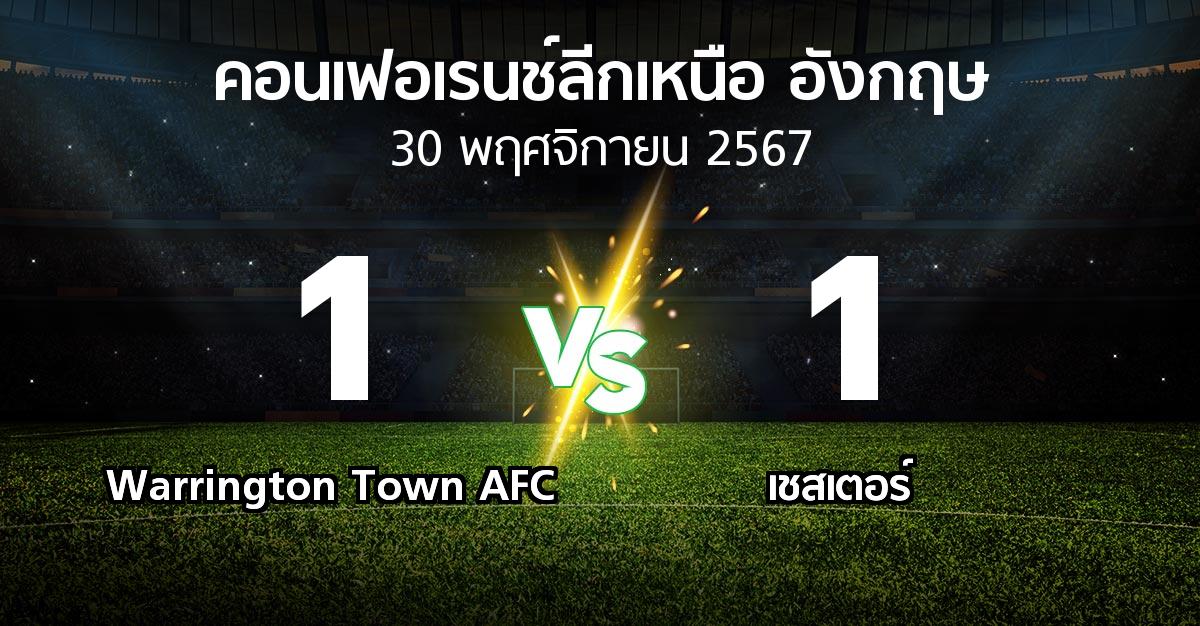 ผลบอล : Warrington Town AFC vs เชสเตอร์ (คอนเฟอเรนช์ลีกเหนืออังกฤษ 2024-2025)