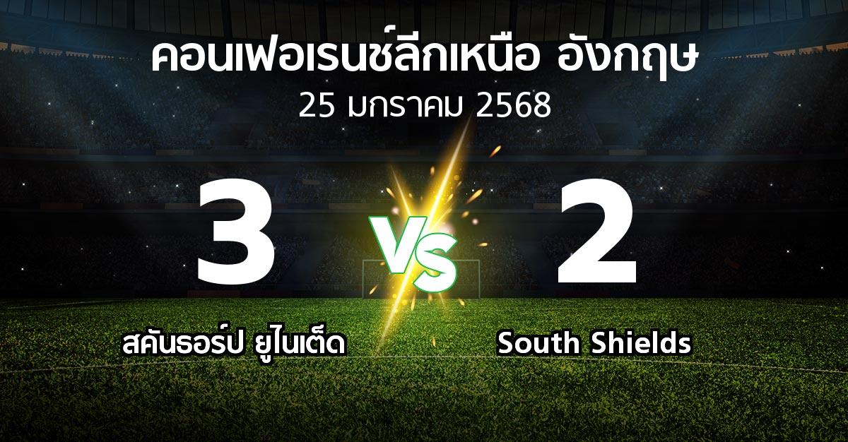 ผลบอล : สคันธอร์ป ยูไนเต็ด vs South Shields (คอนเฟอเรนช์ลีกเหนืออังกฤษ 2024-2025)