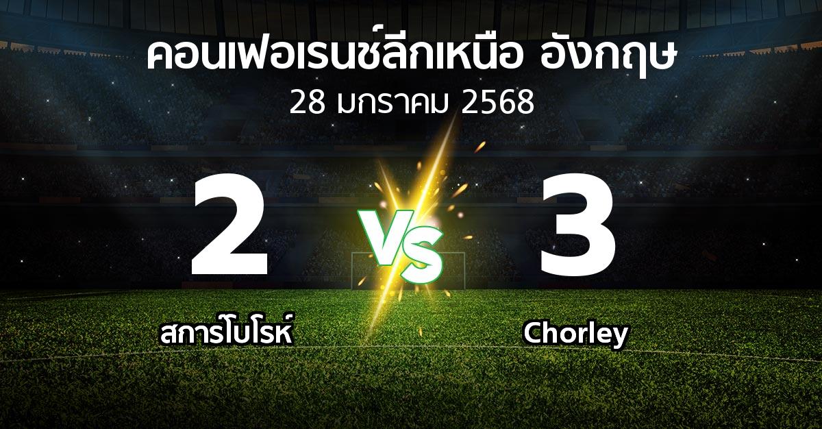 ผลบอล : สการ์โบโรห์ vs Chorley (คอนเฟอเรนช์ลีกเหนืออังกฤษ 2024-2025)