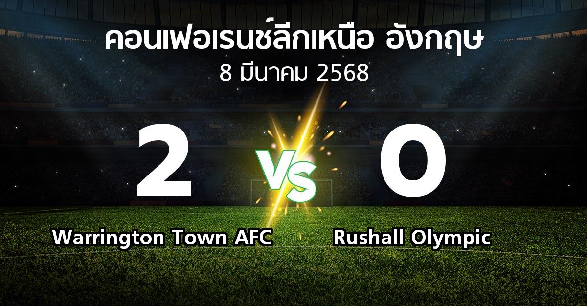ผลบอล : Warrington Town AFC vs Rushall Olympic (คอนเฟอเรนช์ลีกเหนืออังกฤษ 2024-2025)