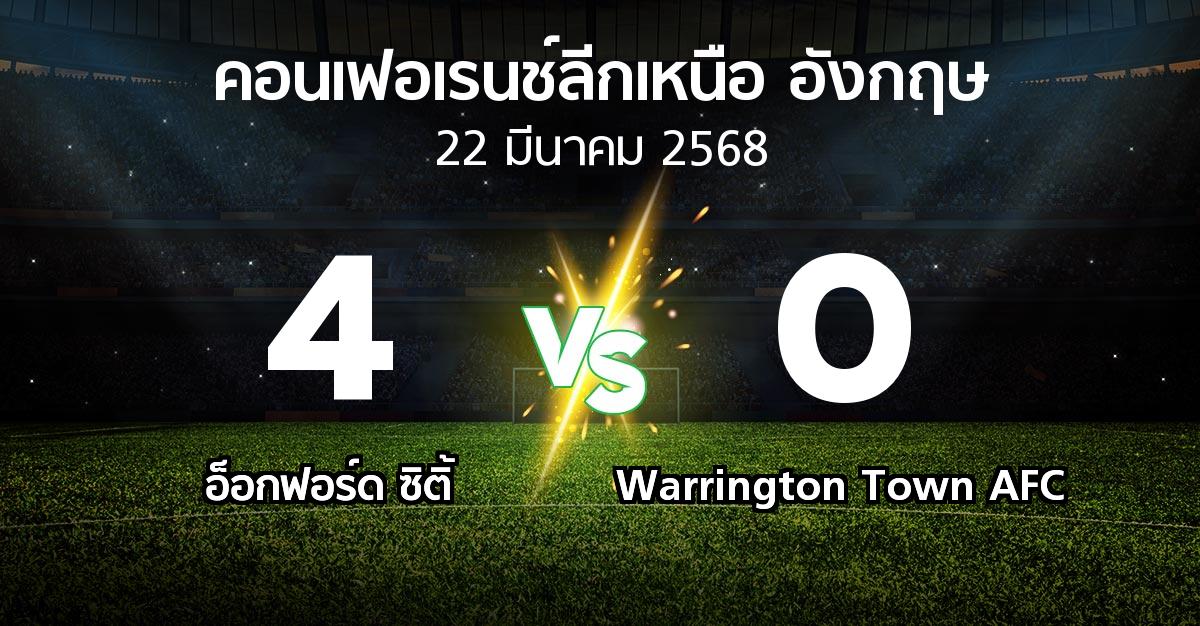 ผลบอล : อ็อกฟอร์ด ซิติ้ vs Warrington Town AFC (คอนเฟอเรนช์ลีกเหนืออังกฤษ 2024-2025)