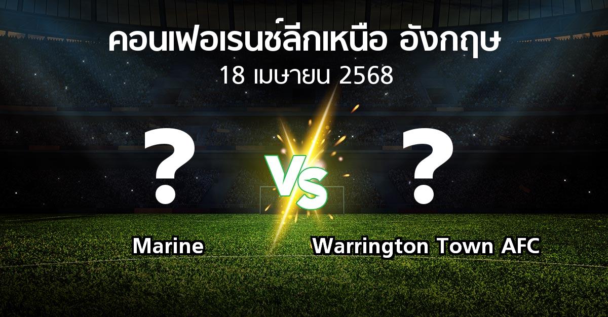 โปรแกรมบอล : Marine vs Warrington Town AFC (คอนเฟอเรนช์ลีกเหนืออังกฤษ 2024-2025)