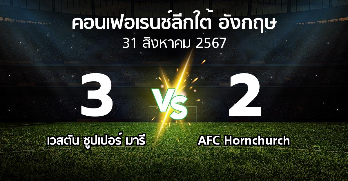 ผลบอล : เวสตัน ซูปเปอร์ มารี vs AFC Hornchurch (คอนเฟอเรนช์ลีกใต้อังกฤษ 2024-2025)