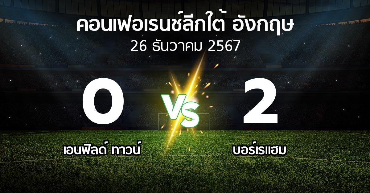 ผลบอล : เอนฟิลด์ ทาวน์ vs บอร์เรแฮม (คอนเฟอเรนช์ลีกใต้อังกฤษ 2024-2025)