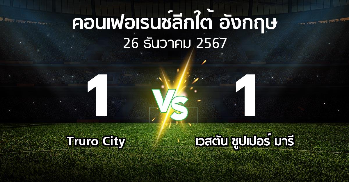 ผลบอล : Truro City vs เวสตัน ซูปเปอร์ มารี (คอนเฟอเรนช์ลีกใต้อังกฤษ 2024-2025)