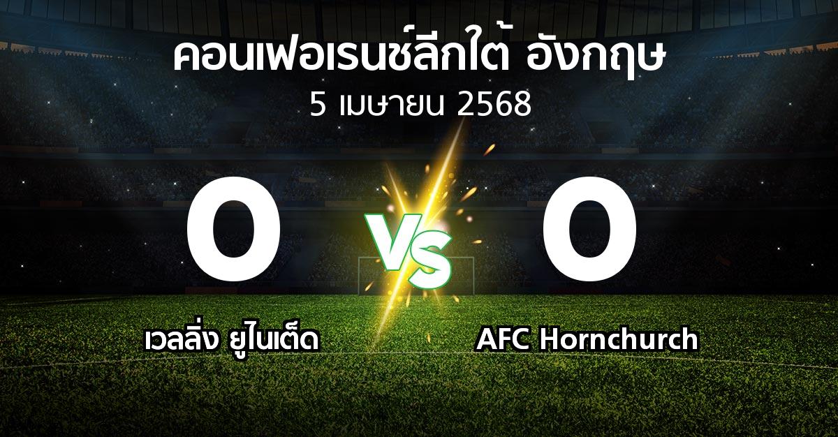 ผลบอล : เวลลิ่ง ยูไนเต็ด vs AFC Hornchurch (คอนเฟอเรนช์ลีกใต้อังกฤษ 2024-2025)