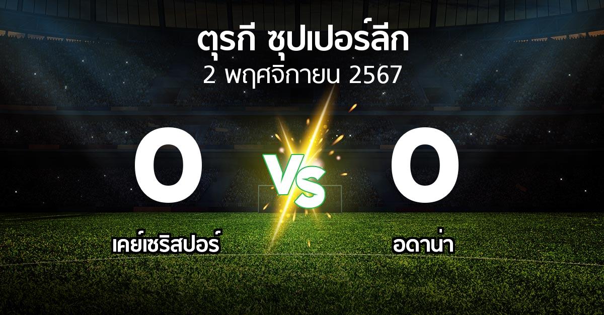 ผลบอล : เคย์เซริสปอร์ vs Demirs (ตุรกี-ซุปเปอร์ลีก 2024-2025)