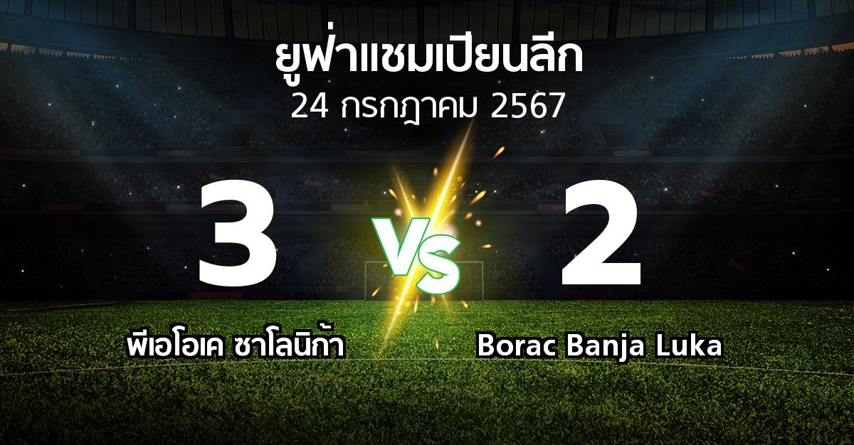 ผลบอล : ซาโลนิก้า vs Borac Banja Luka (ยูฟ่า แชมเปียนส์ลีก 2024-2025)