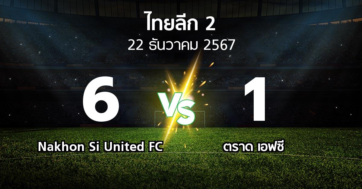 ผลบอล : Nakhon Si United FC vs ตราด เอฟซี (ไทยลีก 2 2024-2025)