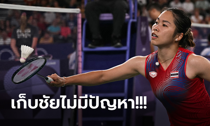 "เมย์ รัชนก" ต้อนแต้ม เบลเยียม คว้าชัยขนไก่หญิงเดี่ยวโอลิมปิก 2024