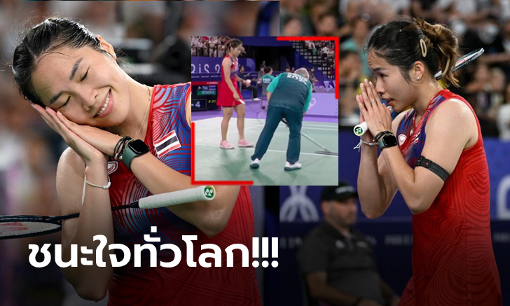 โมเมนต์สุดน่ารัก! "เมย์ รัชนก" นักตบสาวไทยทำสิ่งนี้ในเวทีขนไก่โอลิมปิก 2024 (ภาพ)