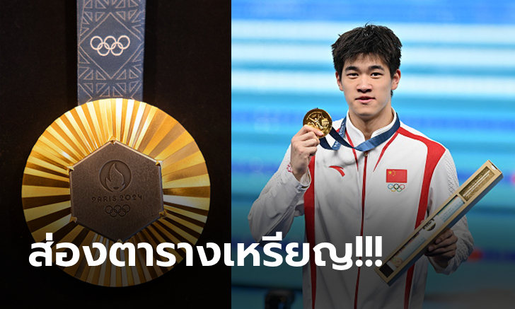 เกาะติดการแข่งขันกีฬาโอลิมปิก ปารีสเกมส์ 2024