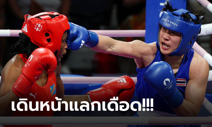 โดนนับกลับมาได้! "จันทร์แจ่ม" สู้ตายพลิกเฮผ่านเข้ารอบก่อนรองฯ โอลิมปิก 2024