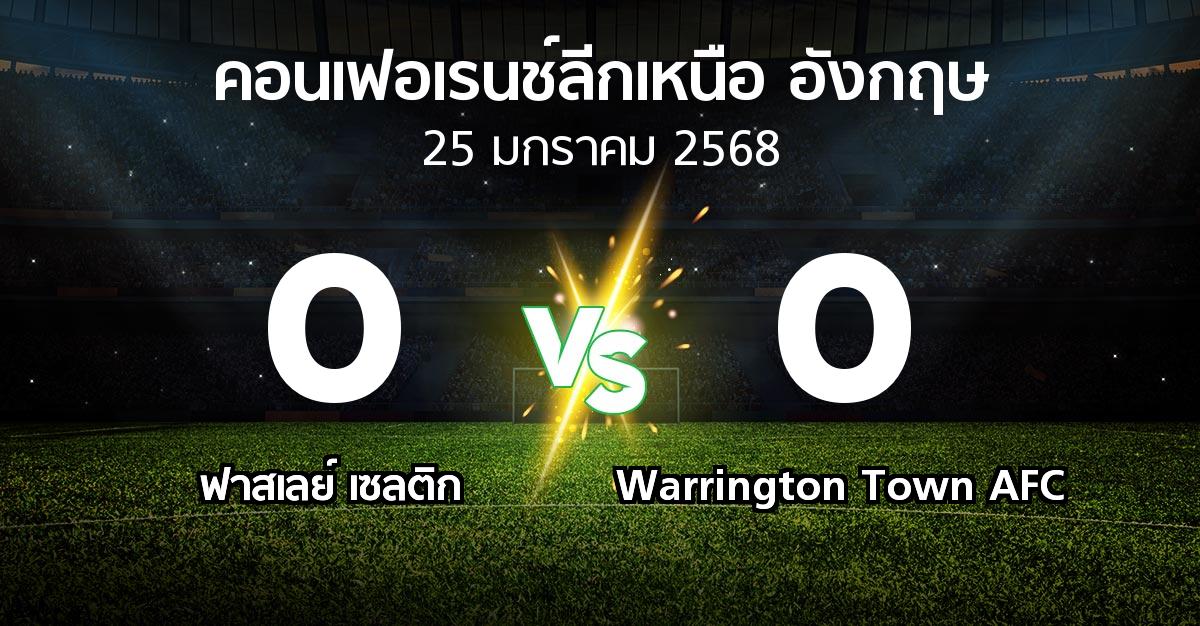 ผลบอล : ฟาสเลย์ เซลติก vs Warrington Town AFC (คอนเฟอเรนช์ลีกเหนืออังกฤษ 2024-2025)