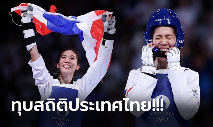 คนไทยคนแรก! "เทนนิส พาณิภัค" เทควันโดสาวไทยจารึกประวัติศาสตร์บทใหม่กีฬาไทย