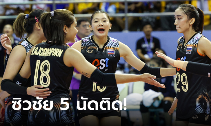 ได้เฮต่อเนื่อง! ตบสาวไทย ทุบ อินโดนีเซีย ศึกซี วี.ลีก 2024 สัปดาห์สอง นัดสอง