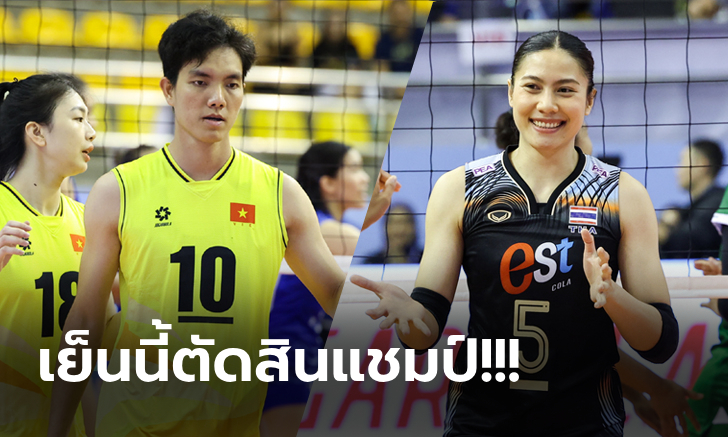 ไทย VS เวียดนาม : วอลเลย์บอลหญิง ซี วี.ลีก 2024, เทียบสถิติ, ถ่ายทอดสด