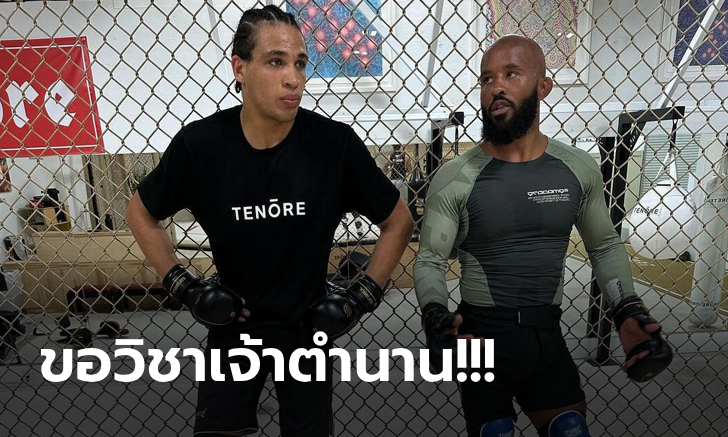 "เคด" ร่วมซ้อม MMA กับแชมป์โลก "ดีเจ" ก่อนลุยศึก ONE 168 ในบ้านเกิด