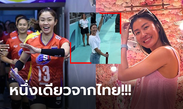 หลายคนยังไม่รู้! "นุศรา" ลูกยางสาวไทยได้รับเกียรติสำคัญในโอลิมปิก 2024 (ภาพ)