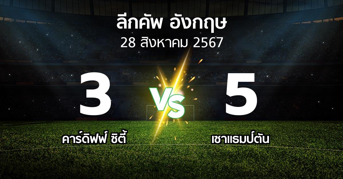 ผลบอล : คาร์ดิฟฟ์ ซิตี้ vs เซาแธมป์ตัน (ลีกคัพ 2024-2025)