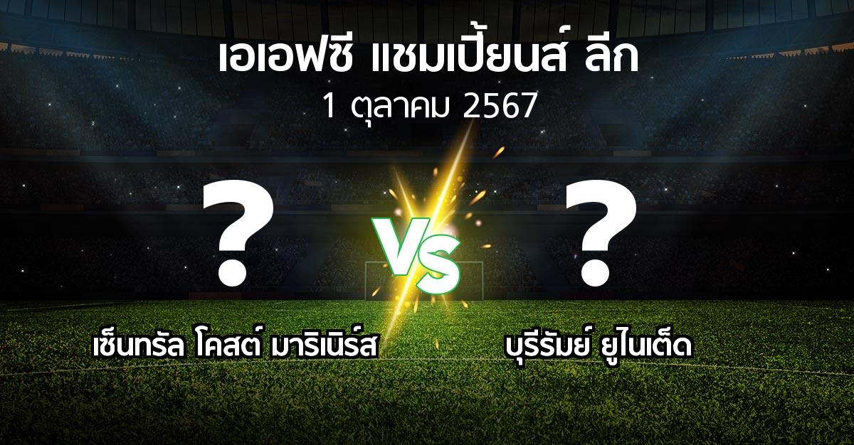 โปรแกรมบอล : เซ็นทรัล โคสต์ มาริเนิร์ส vs บุรีรัมย์ ยูไนเต็ด (เอเอฟซีแชมเปี้ยนส์ลีก 2024-2025)