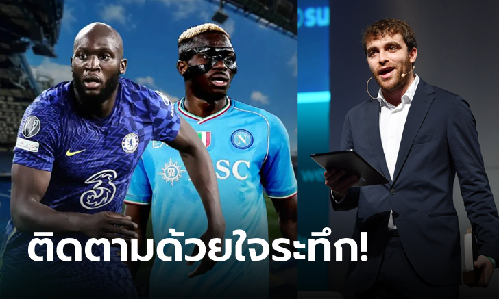 ล่มหรือยัง? "โรมาโน" อัปเดตสถานการณ์ดีลสลับขั้ว "โอซิเมน &amp; ลูกากู"